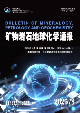 矿物岩石地球化学通报杂志